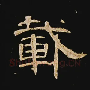 载
