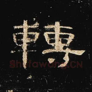 转