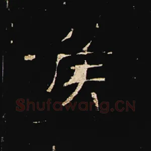 侯