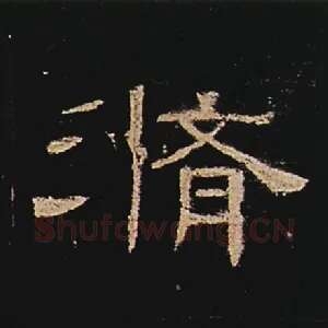 修