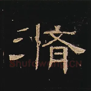 修