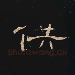 供