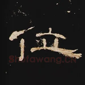 位