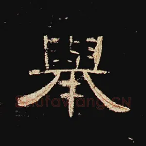 举