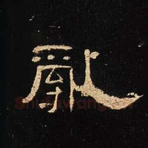 乱