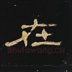 在