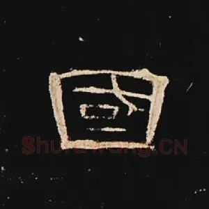 国
