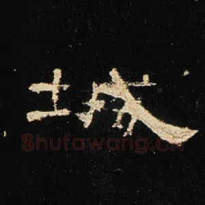 城
