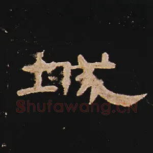 城