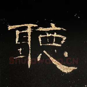 听