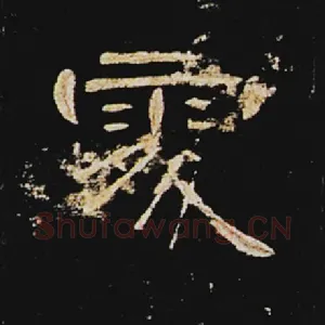 处