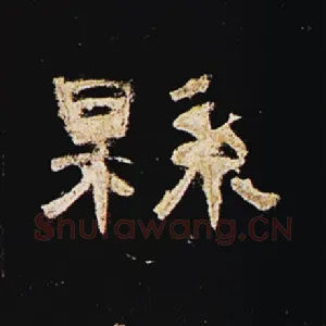 县