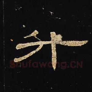 升