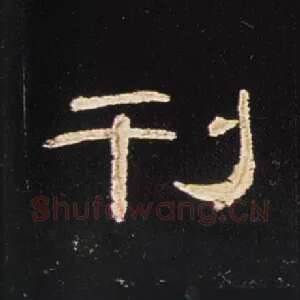 刊
