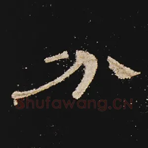 分