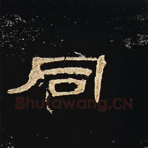 同
