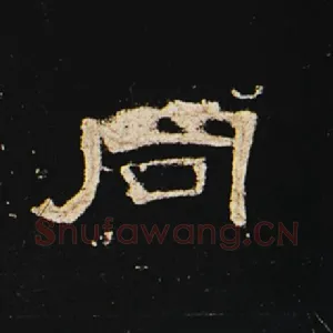 同