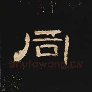 同