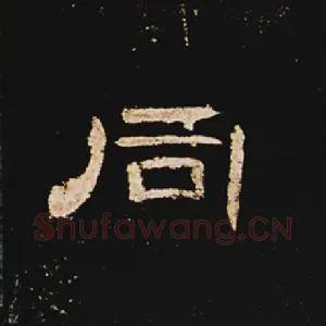 同