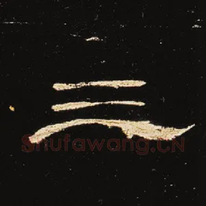 三