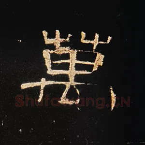 万