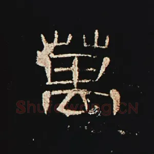 万