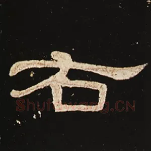 右