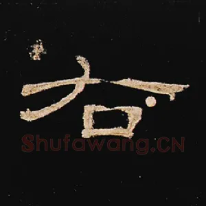 右
