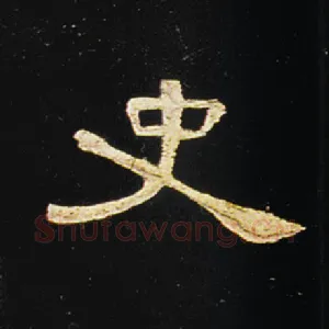 史