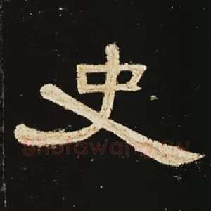 史