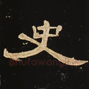 史