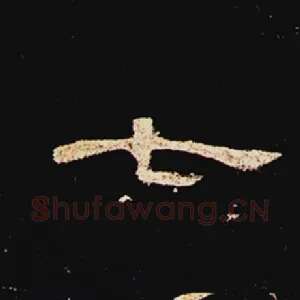 七