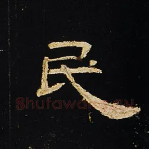 民