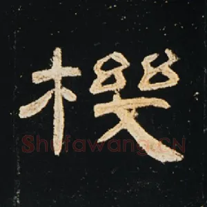 机