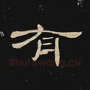 有