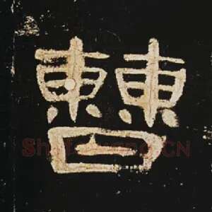 曹