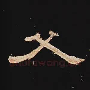 父