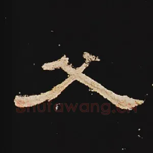 父