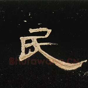 民