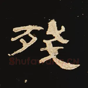 残