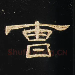 曹
