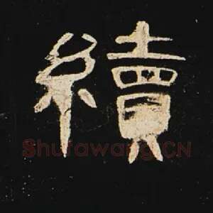 续