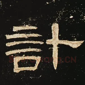 计