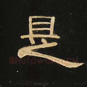 是