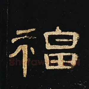 福