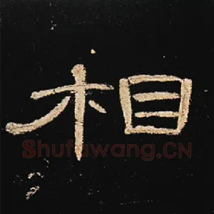 相