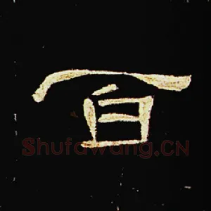 百
