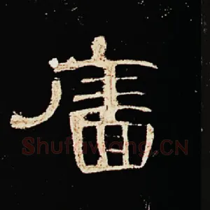 廧