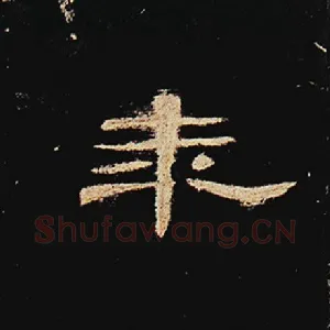 年