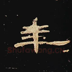 年